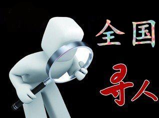 朗县寻人公司找一个人要多少钱？